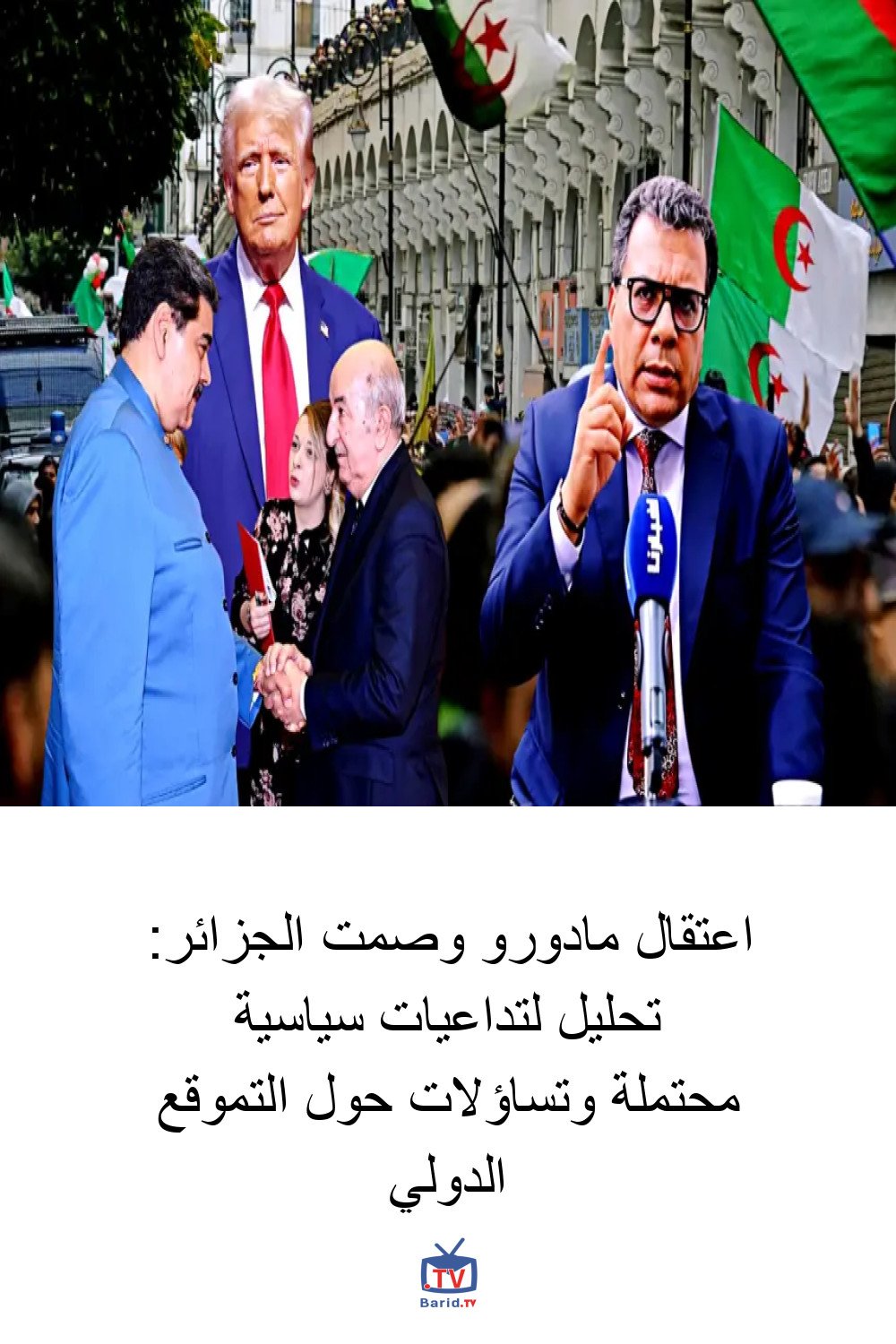 اعتقال مادورو وصمت الجزائر: تحليل لتداعيات سياسية محتملة وتساؤلات حول التموقع الدولي 4 Pinterest Hidden