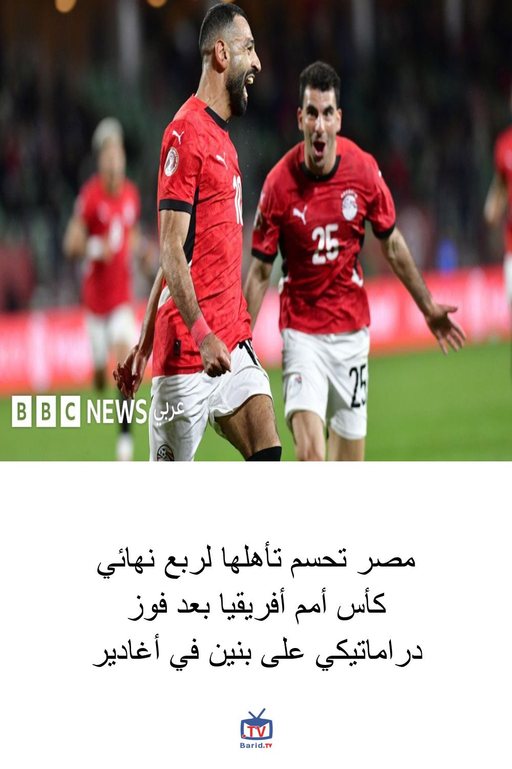 مصر تحسم تأهلها لربع نهائي كأس أمم أفريقيا بعد فوز دراماتيكي على بنين في أغادير 4 Pinterest Hidden