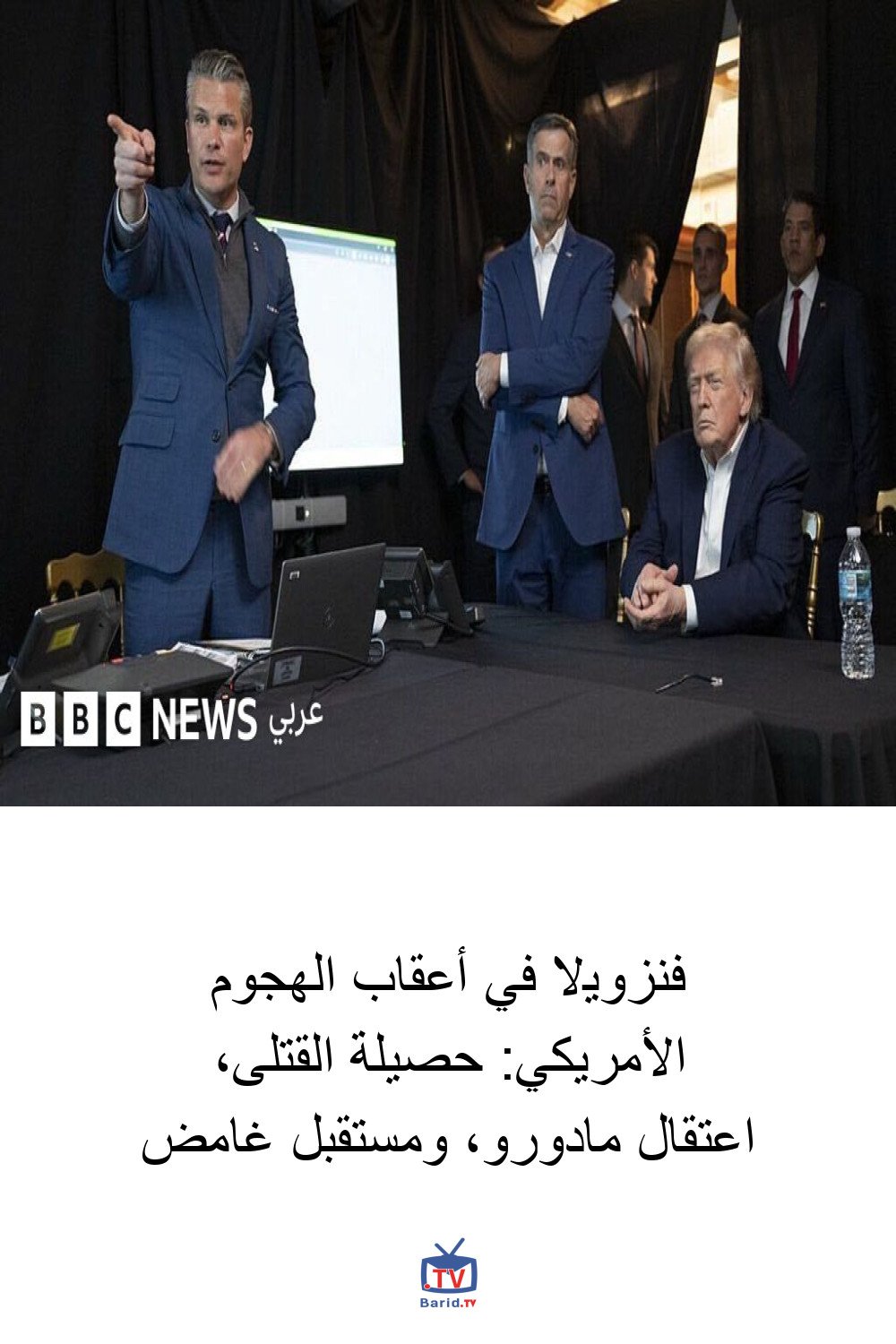 فنزويلا في أعقاب الهجوم الأمريكي: حصيلة القتلى، اعتقال مادورو، ومستقبل غامض 4 Pinterest Hidden