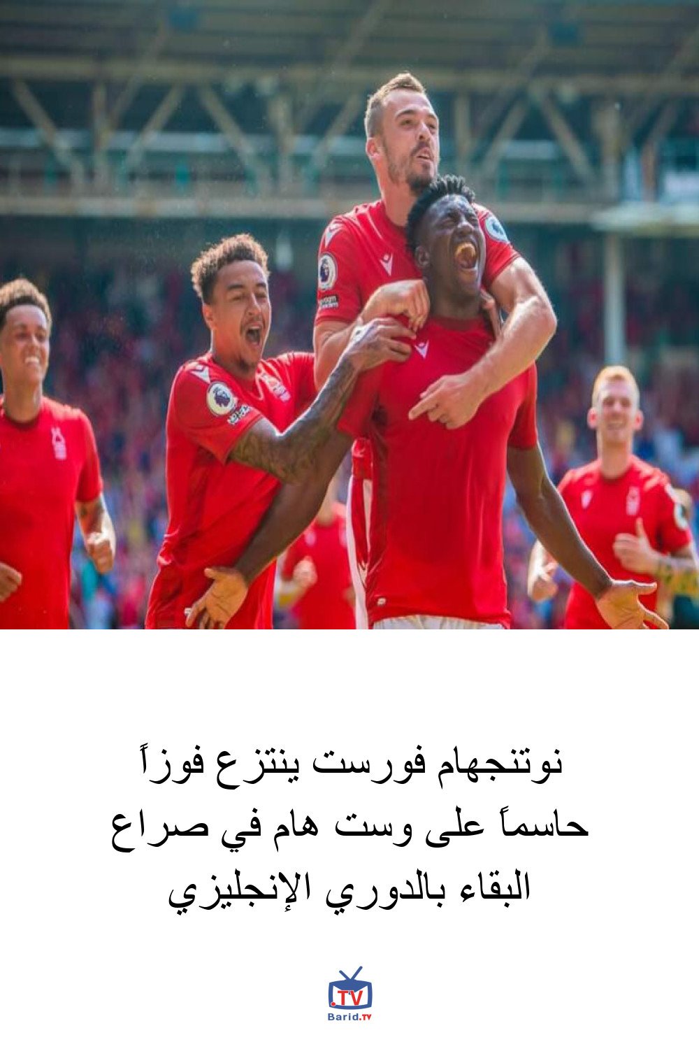 نوتنجهام فورست ينتزع فوزاً حاسماً على وست هام في صراع البقاء بالدوري الإنجليزي 4 Pinterest Hidden