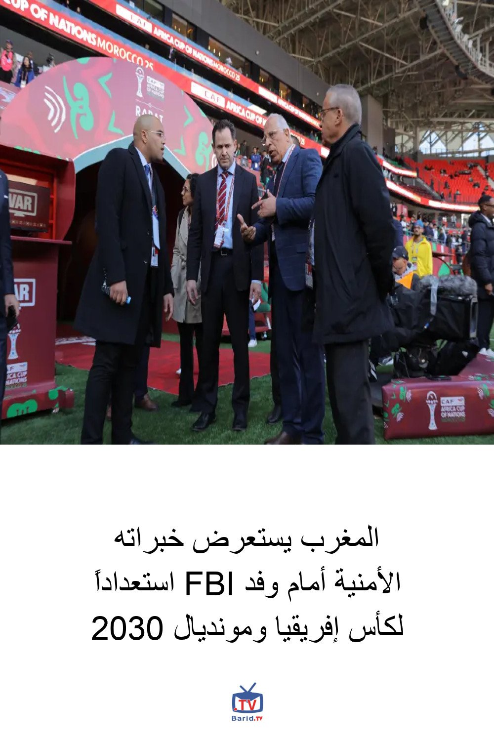 المغرب يستعرض خبراته الأمنية أمام وفد FBI استعداداً لكأس إفريقيا ومونديال 2030 4 Pinterest Hidden