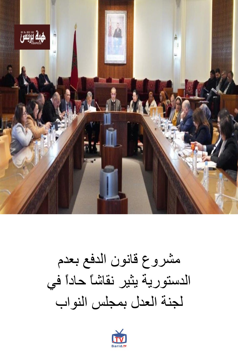 مشروع قانون الدفع بعدم الدستورية يثير نقاشاً حاداً في لجنة العدل بمجلس النواب 4 Pinterest Hidden