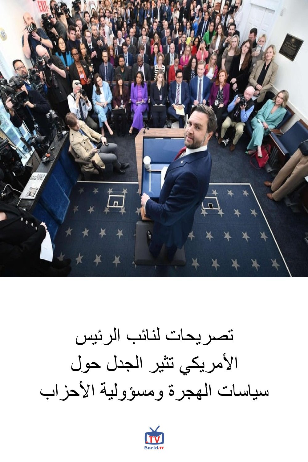 تصريحات لنائب الرئيس الأمريكي تثير الجدل حول سياسات الهجرة ومسؤولية الأحزاب 4 Pinterest Hidden