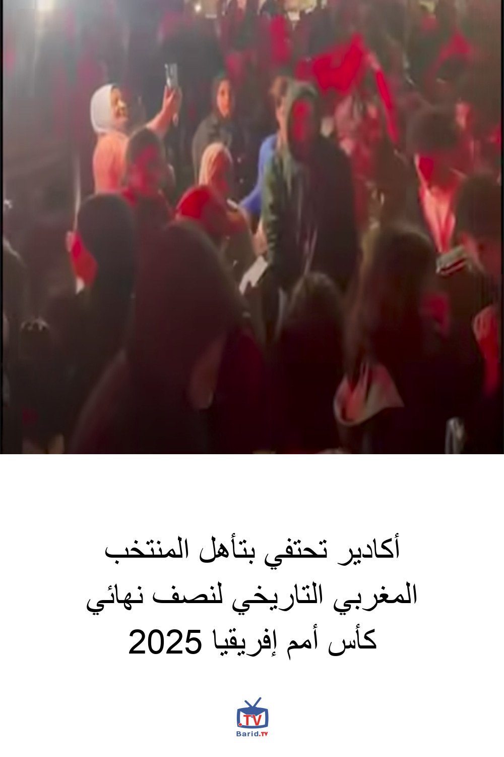 أكادير تحتفي بتأهل المنتخب المغربي التاريخي لنصف نهائي كأس أمم إفريقيا 2025 4 Pinterest Hidden