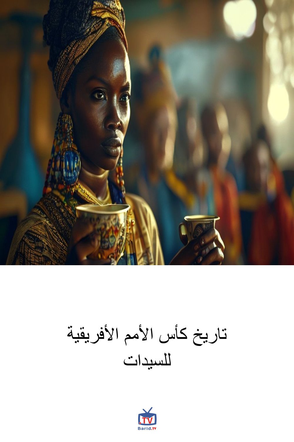 تاريخ كأس الأمم الأفريقية للسيدات 4 Pinterest Hidden