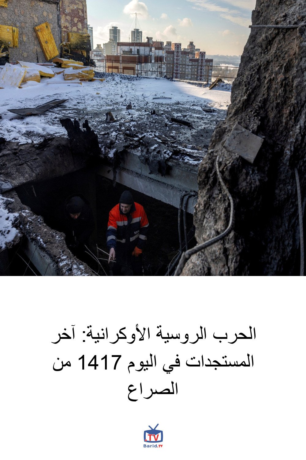 الحرب الروسية الأوكرانية: آخر المستجدات في اليوم 1417 من الصراع 4 Pinterest Hidden