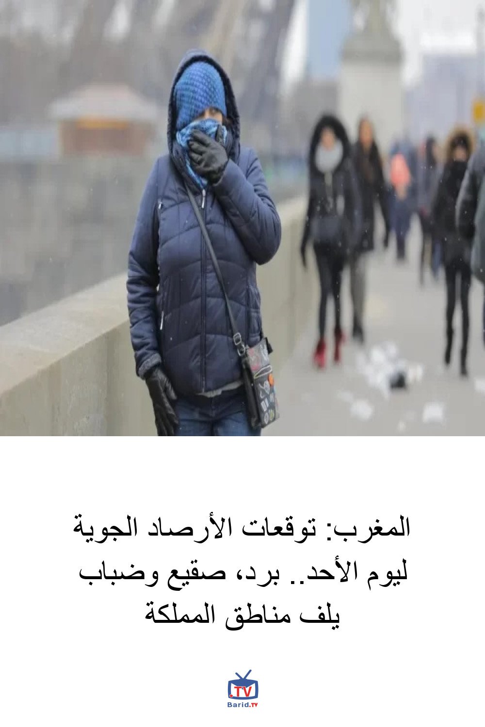 المغرب: توقعات الأرصاد الجوية ليوم الأحد.. برد، صقيع وضباب يلف مناطق المملكة 4 Pinterest Hidden