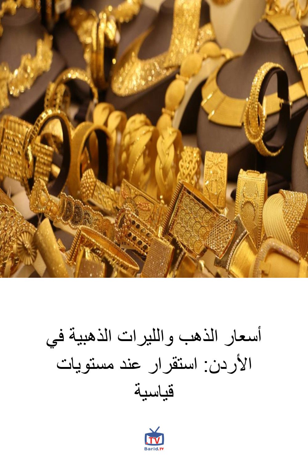 أسعار الذهب والليرات الذهبية في الأردن: استقرار عند مستويات قياسية 4 Pinterest Hidden
