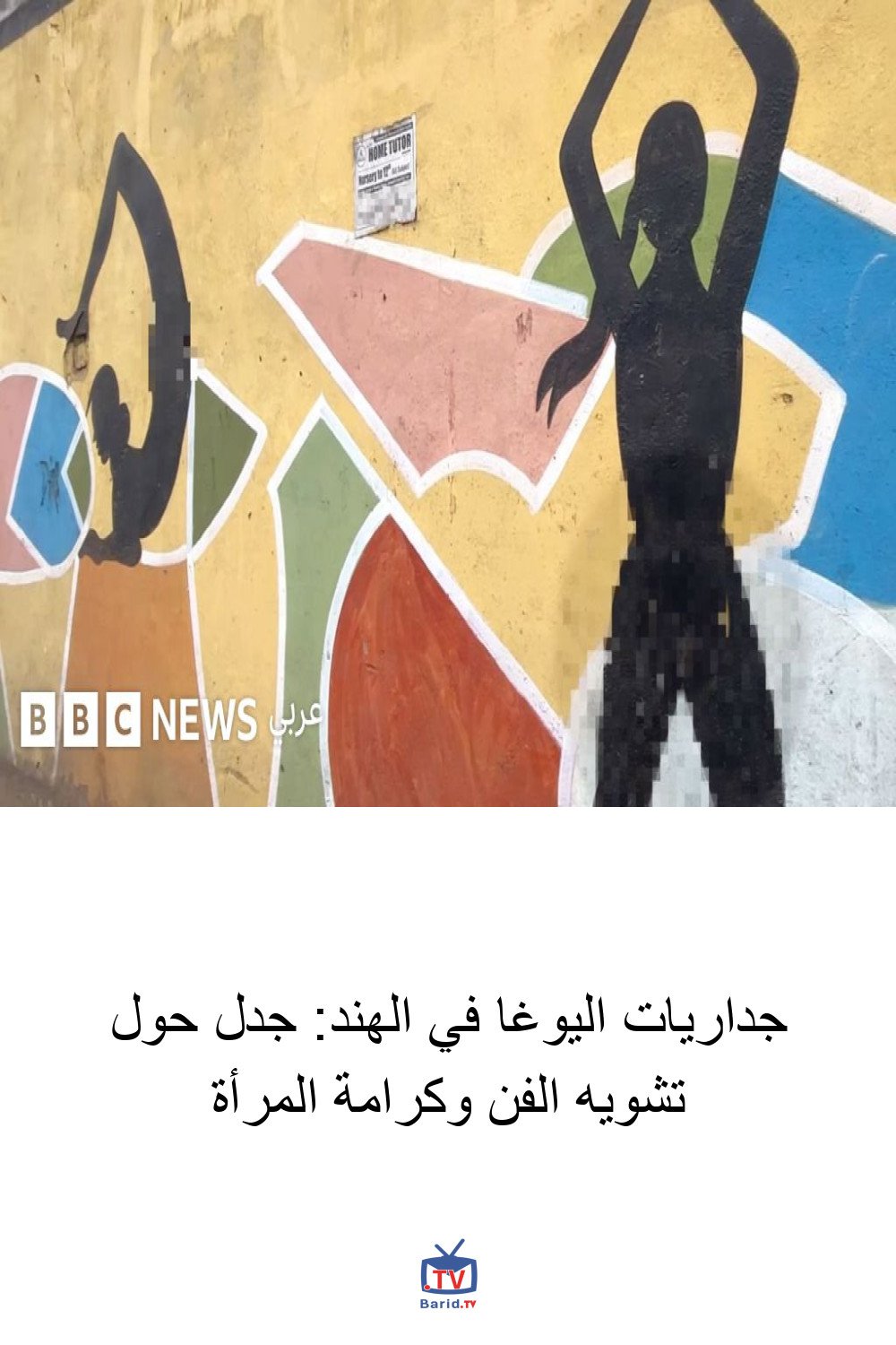 جداريات اليوغا في الهند: جدل حول تشويه الفن وكرامة المرأة 4 Pinterest Hidden