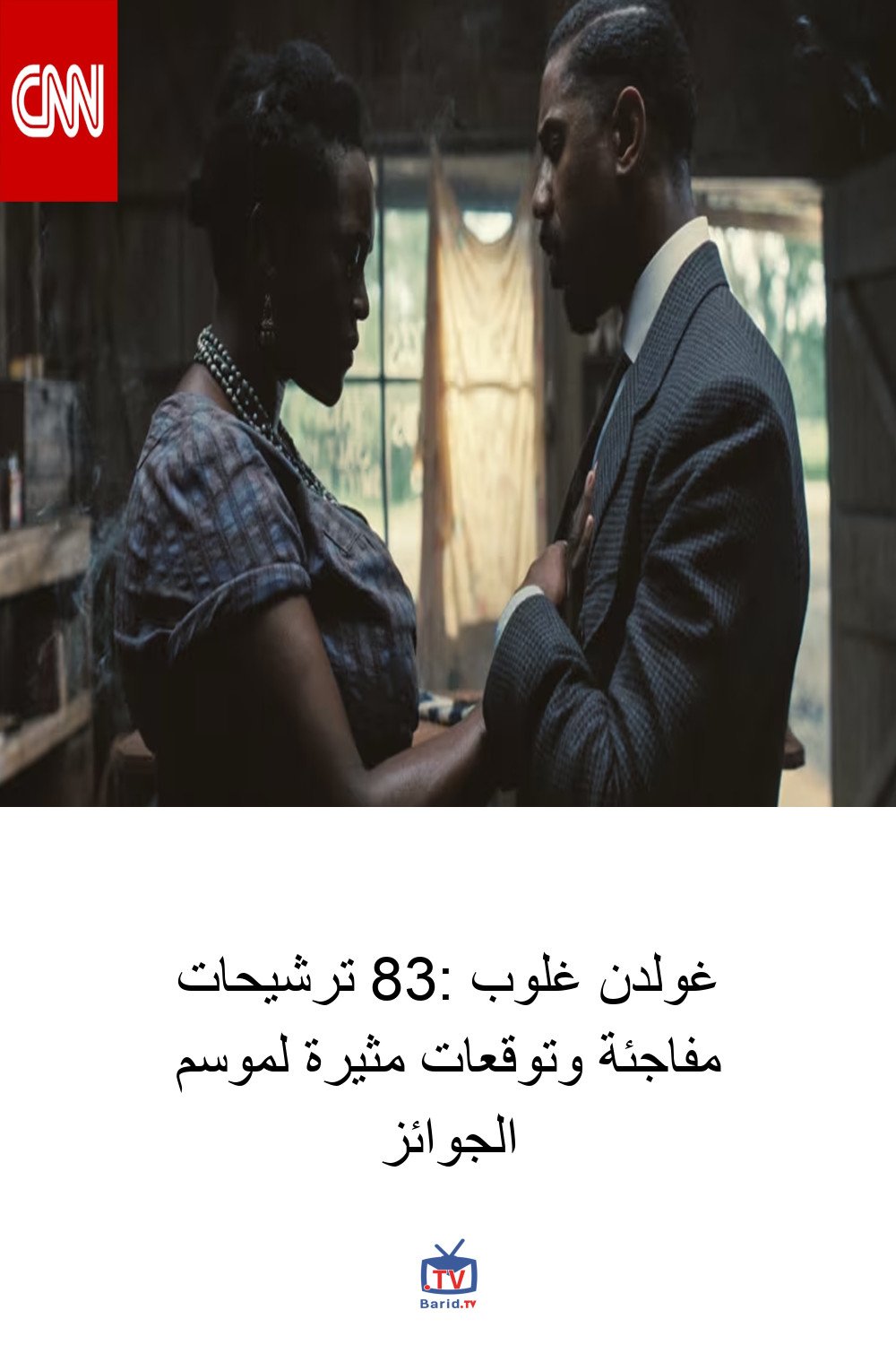 غولدن غلوب 83: ترشيحات مفاجئة وتوقعات مثيرة لموسم الجوائز 4 Pinterest Hidden