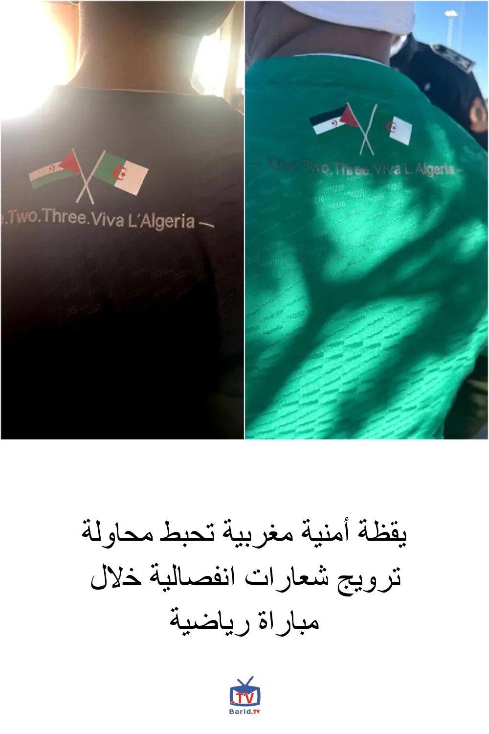 يقظة أمنية مغربية تحبط محاولة ترويج شعارات انفصالية خلال مباراة رياضية 4 Pinterest Hidden
