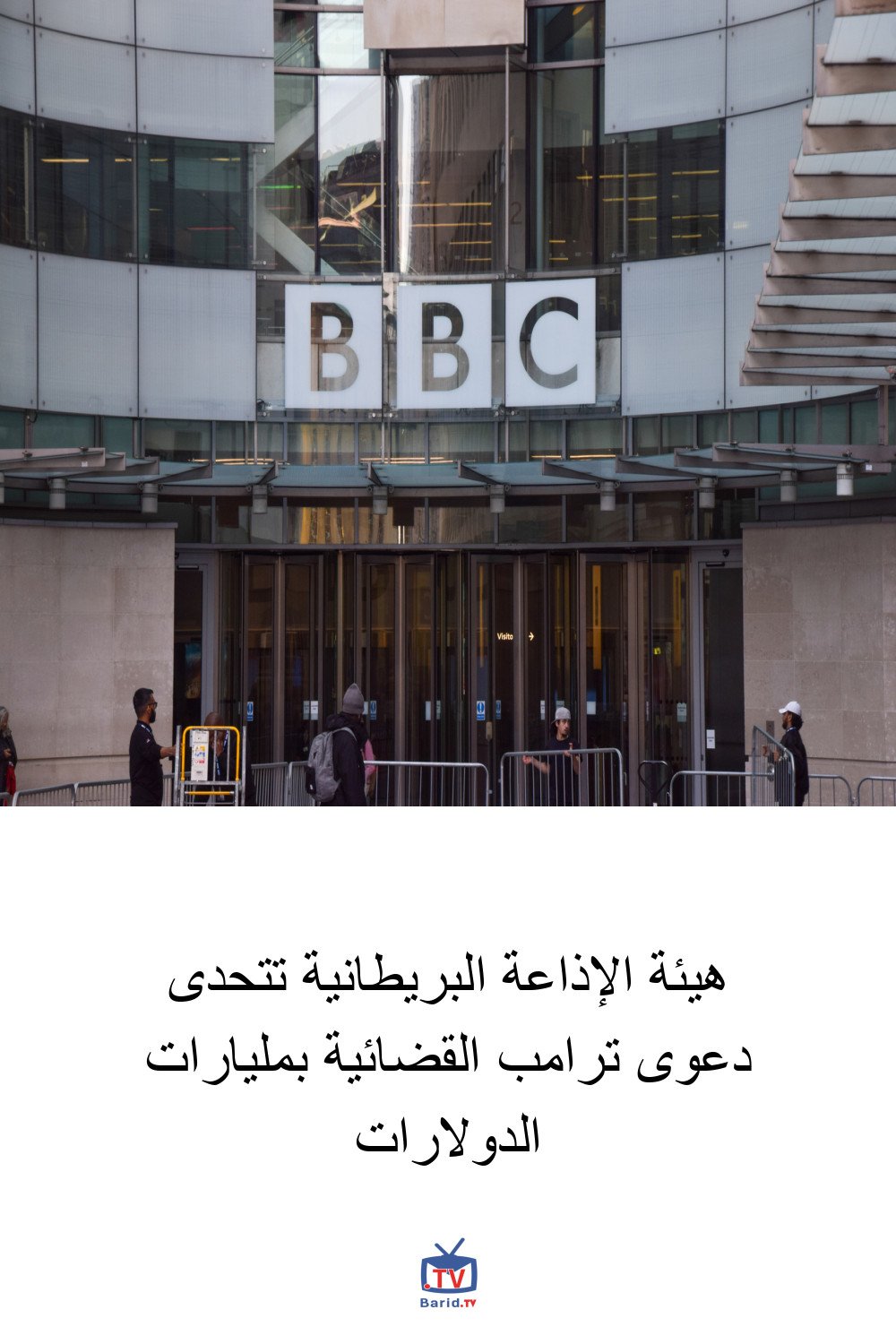 هيئة الإذاعة البريطانية تتحدى دعوى ترامب القضائية بمليارات الدولارات 4 Pinterest Hidden