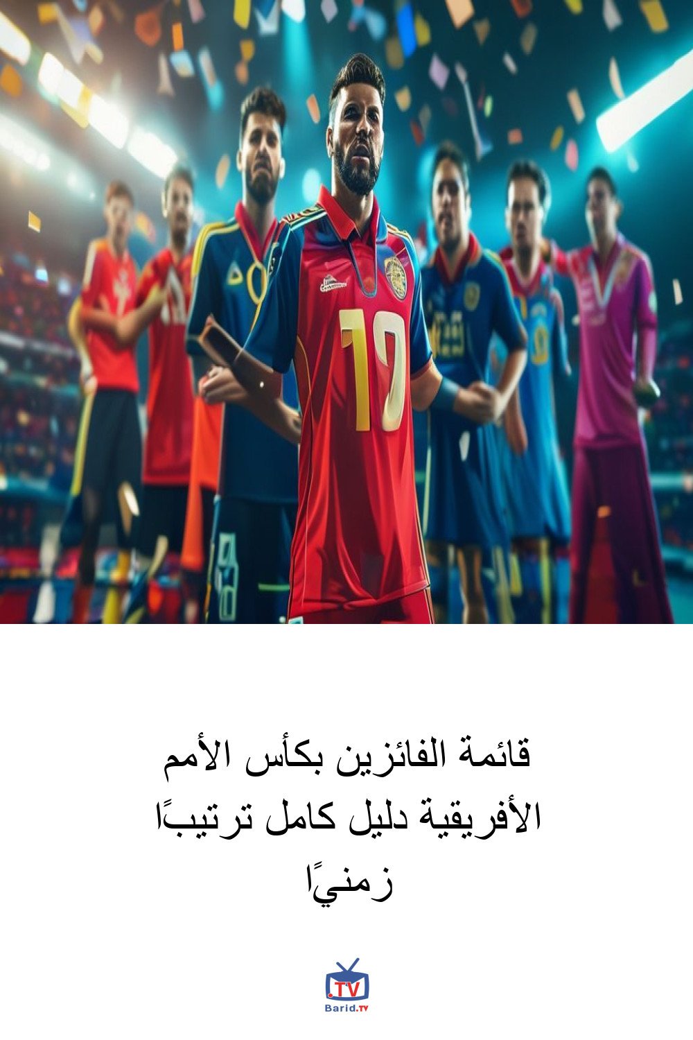 قائمة الفائزين بكأس الأمم الأفريقية دليل كامل ترتيبًا زمنيًا 4 Pinterest Hidden