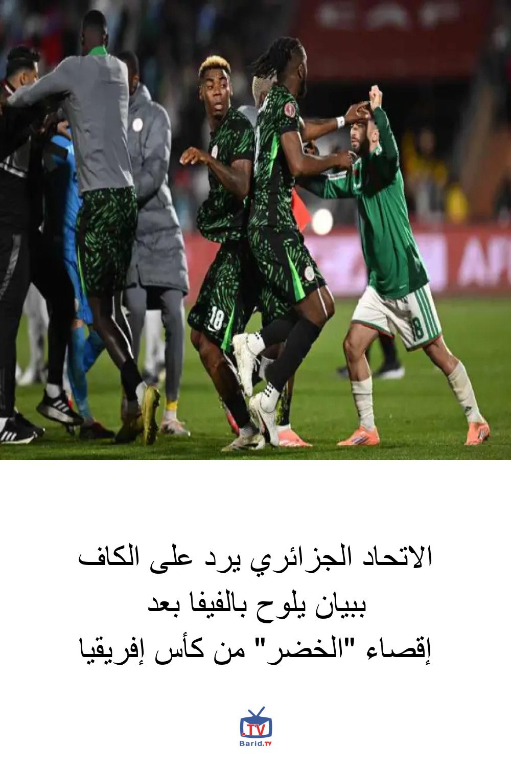 الاتحاد الجزائري يرد على الكاف ببيان يلوح بالفيفا بعد إقصاء "الخضر" من كأس إفريقيا 4 Pinterest Hidden