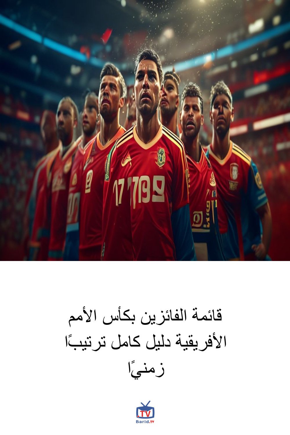 قائمة الفائزين بكأس الأمم الأفريقية دليل كامل ترتيبًا زمنيًا 4 Pinterest Hidden