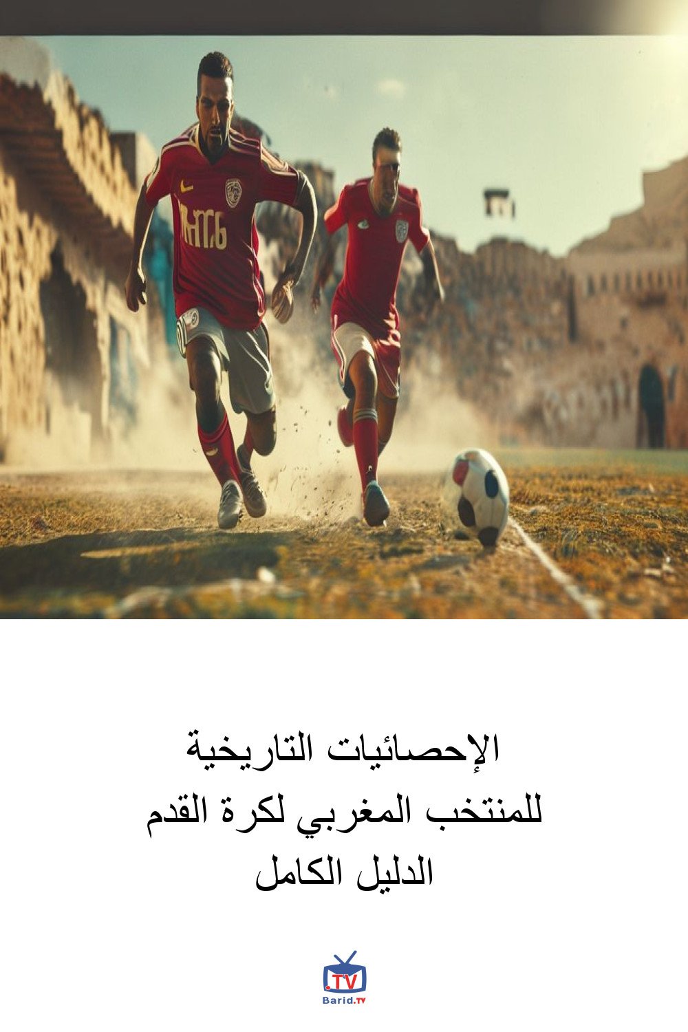 الإحصائيات التاريخية للمنتخب المغربي لكرة القدم الدليل الكامل 4 Pinterest Hidden