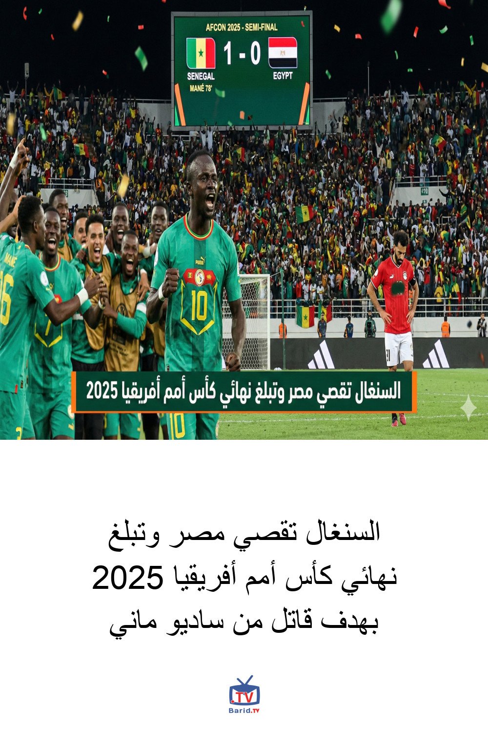 السنغال تقصي مصر وتبلغ نهائي كأس أمم أفريقيا 2025 بهدف قاتل من ساديو ماني 2 Pinterest Hidden