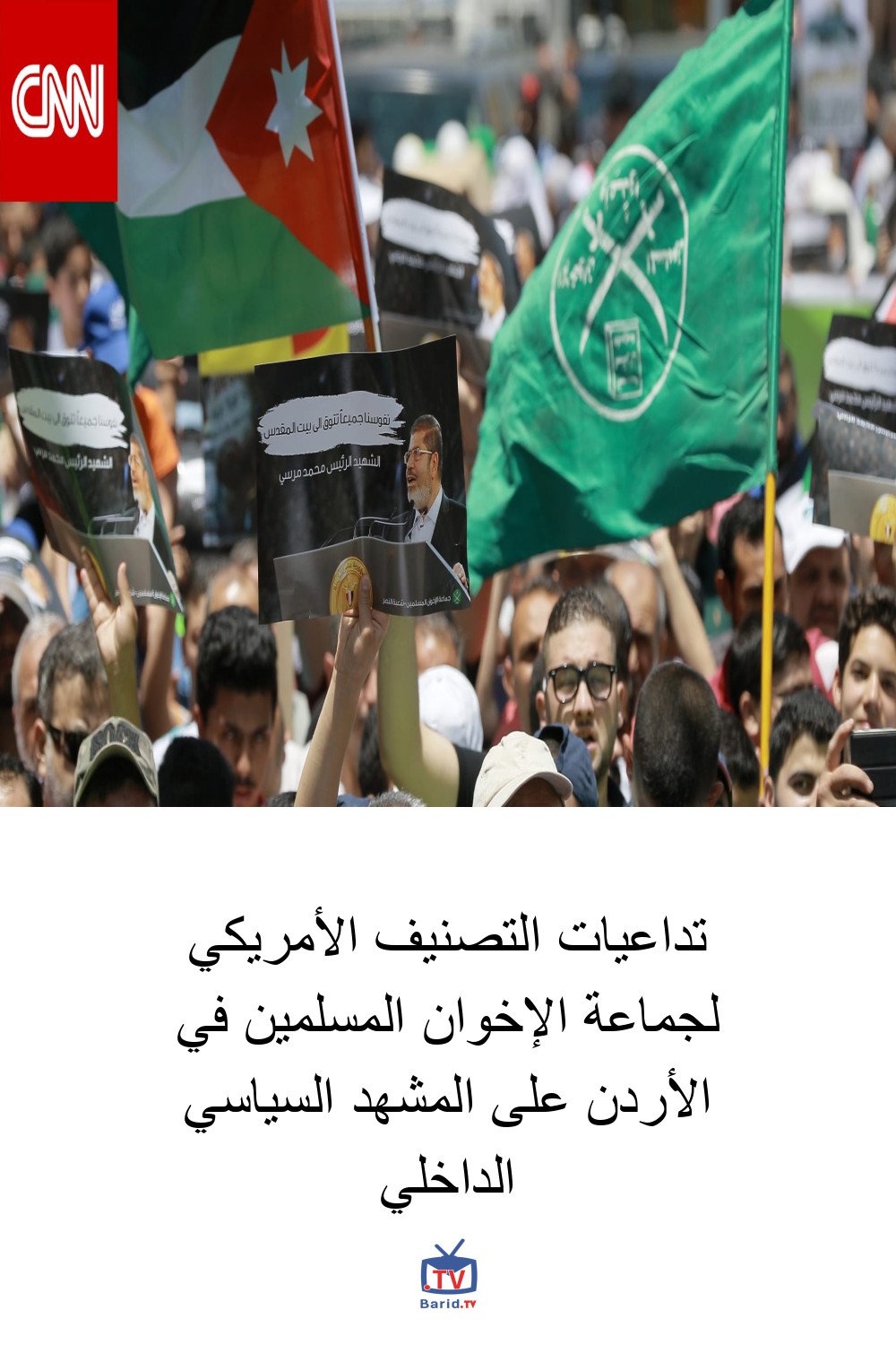 تداعيات التصنيف الأمريكي لجماعة الإخوان المسلمين في الأردن على المشهد السياسي الداخلي 4 Pinterest Hidden