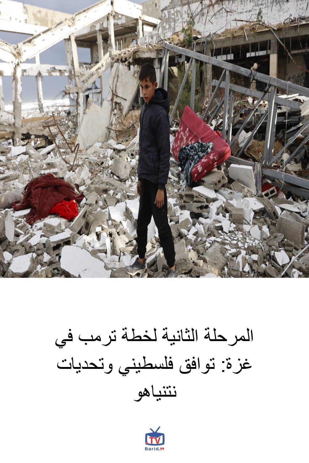 المرحلة الثانية لخطة ترمب في غزة: توافق فلسطيني وتحديات نتنياهو 4 Pinterest Hidden