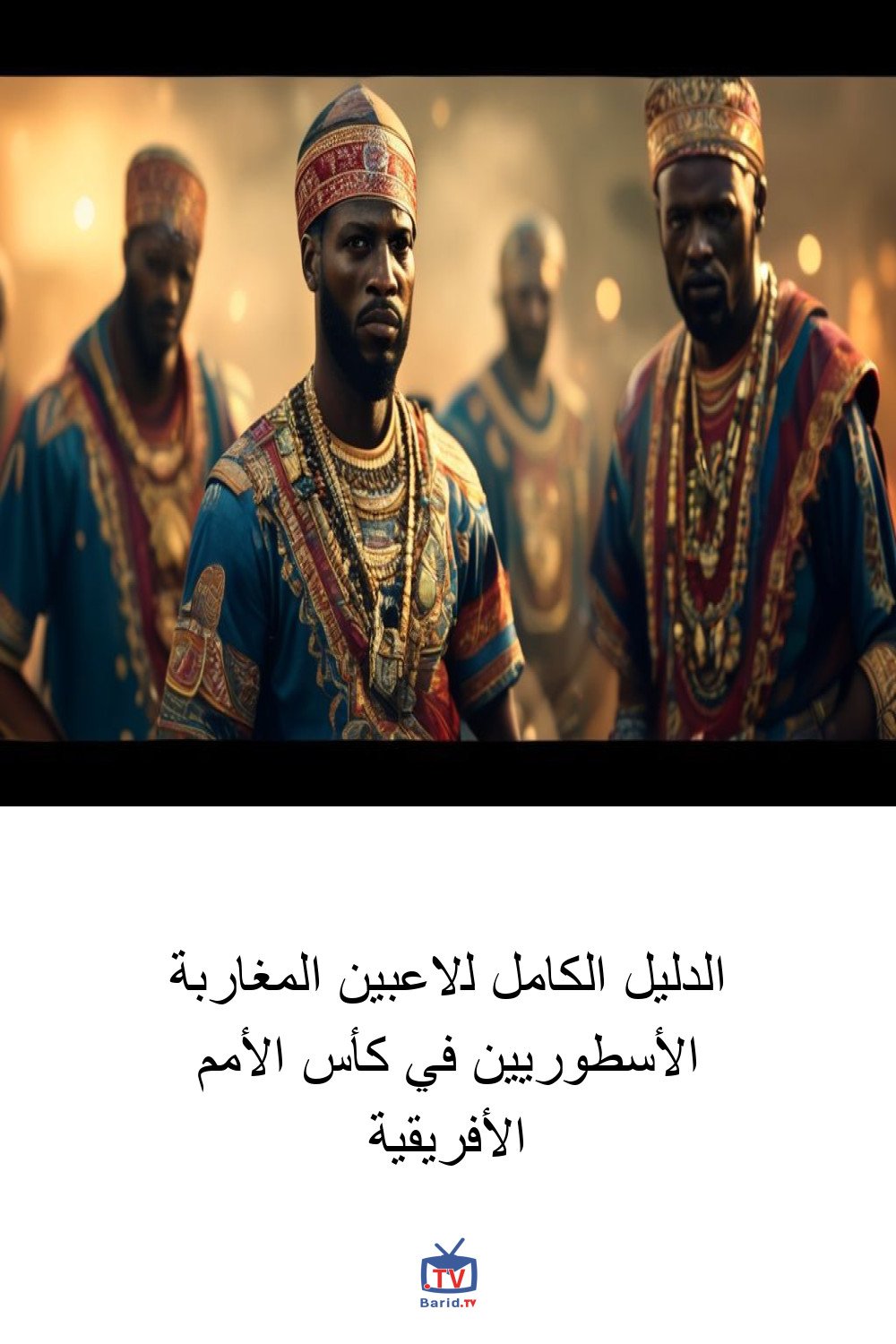 الدليل الكامل للاعبين المغاربة الأسطوريين في كأس الأمم الأفريقية 4 Pinterest Hidden