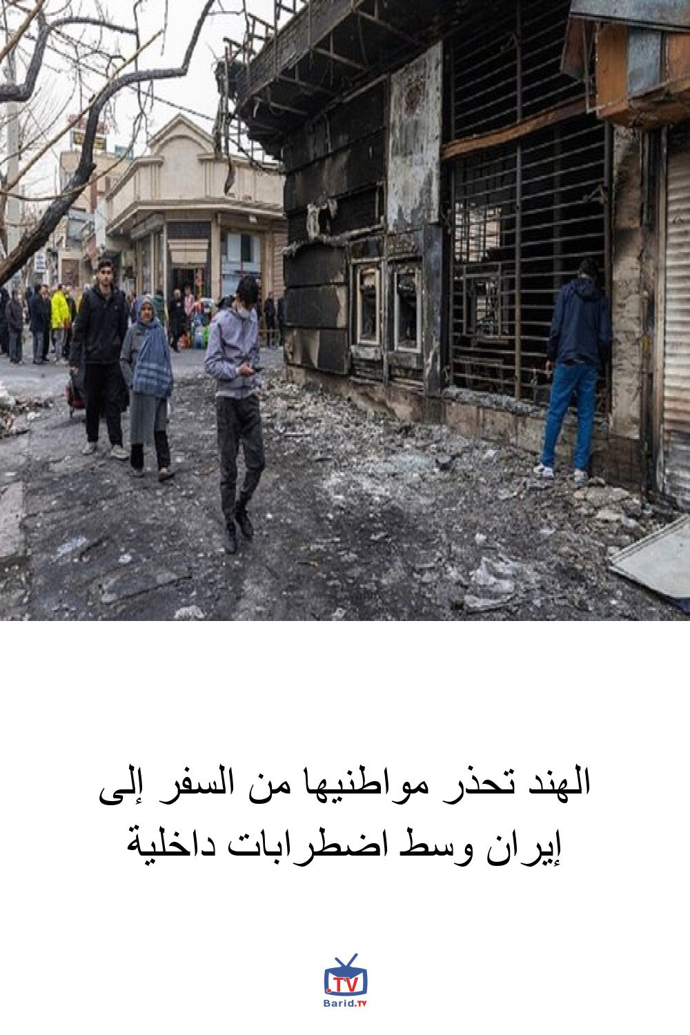 الهند تحذر مواطنيها من السفر إلى إيران وسط اضطرابات داخلية 4 Pinterest Hidden