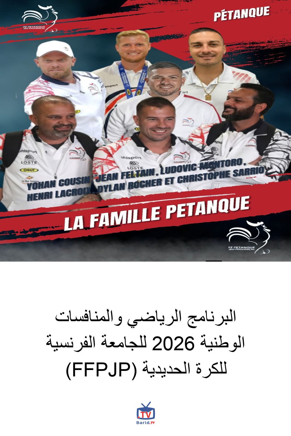 البرنامج الرياضي والمنافسات الوطنية 2026 للجامعة الفرنسية للكرة الحديدية (FFPJP) 4 Pinterest Hidden
