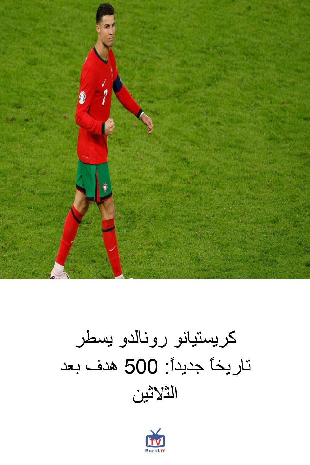 كريستيانو رونالدو يسطر تاريخاً جديداً: 500 هدف بعد الثلاثين 4 Pinterest Hidden