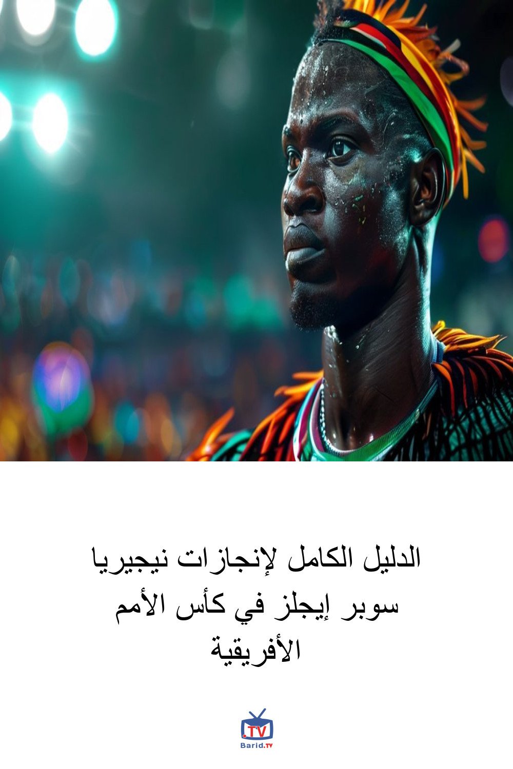 الدليل الكامل لإنجازات نيجيريا سوبر إيجلز في كأس الأمم الأفريقية 4 Pinterest Hidden