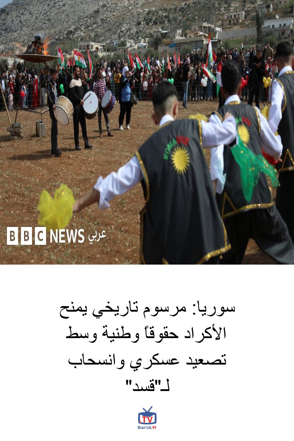 سوريا: مرسوم تاريخي يمنح الأكراد حقوقاً وطنية وسط تصعيد عسكري وانسحاب لـ"قسد" 4 Pinterest Hidden