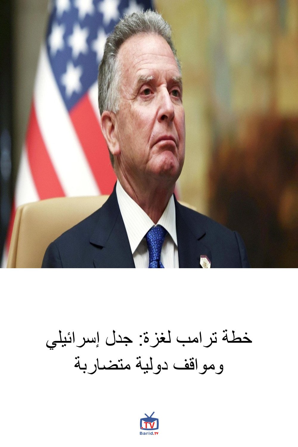 خطة ترامب لغزة: جدل إسرائيلي ومواقف دولية متضاربة 4 Pinterest Hidden