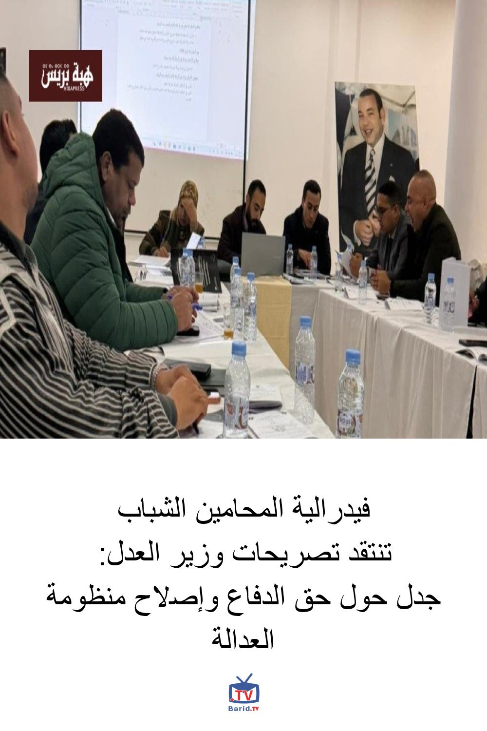 فيدرالية المحامين الشباب تنتقد تصريحات وزير العدل: جدل حول حق الدفاع وإصلاح منظومة العدالة 4 Pinterest Hidden