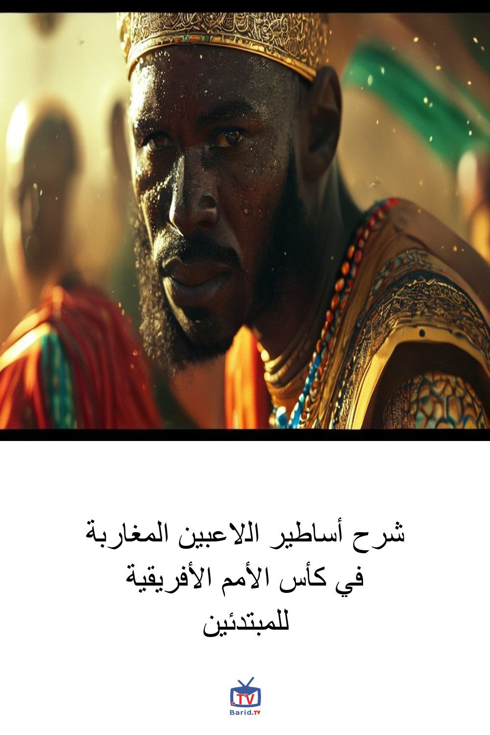 شرح أساطير اللاعبين المغاربة في كأس الأمم الأفريقية للمبتدئين 4 Pinterest Hidden