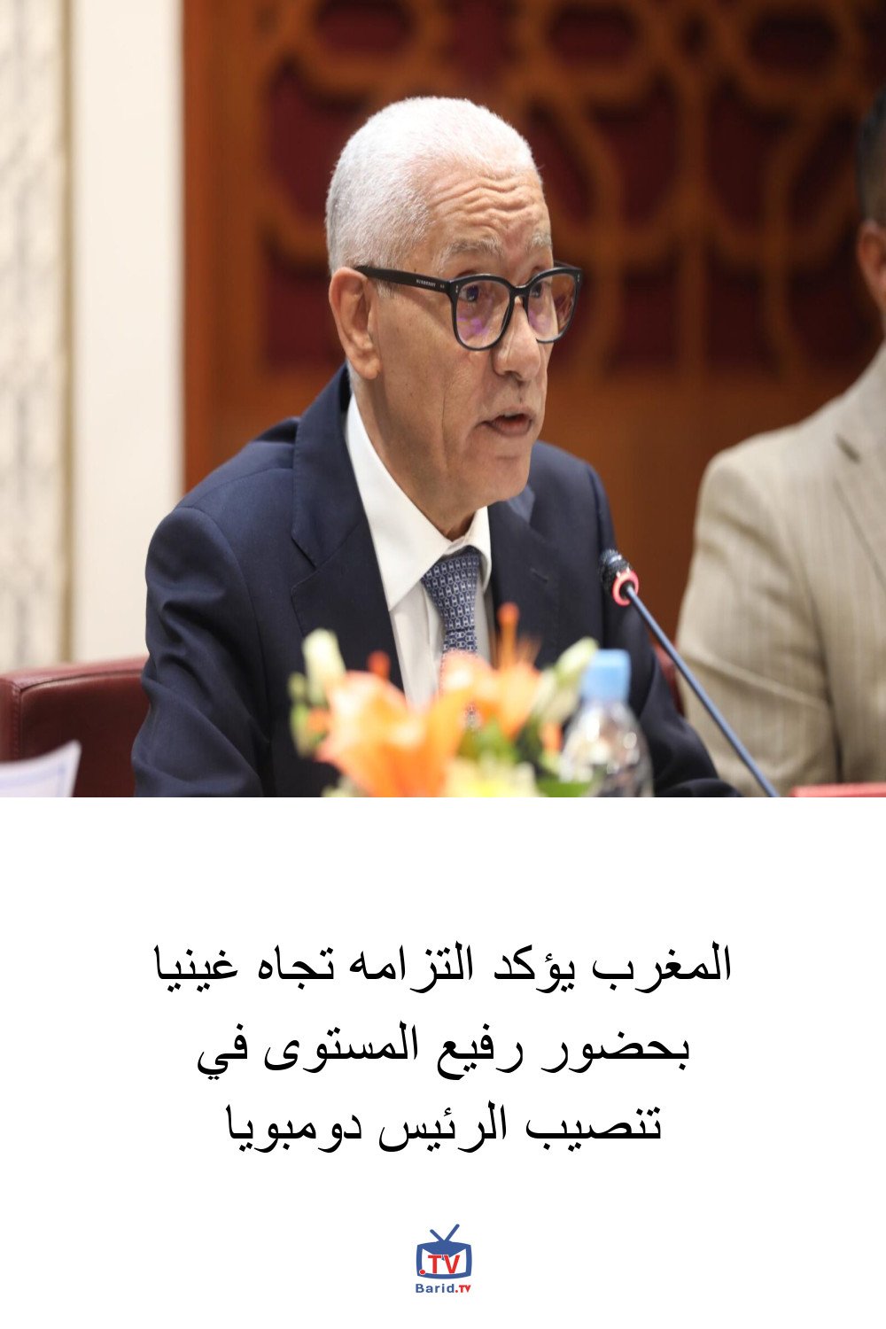 المغرب يؤكد التزامه تجاه غينيا بحضور رفيع المستوى في تنصيب الرئيس دومبويا 4 Pinterest Hidden