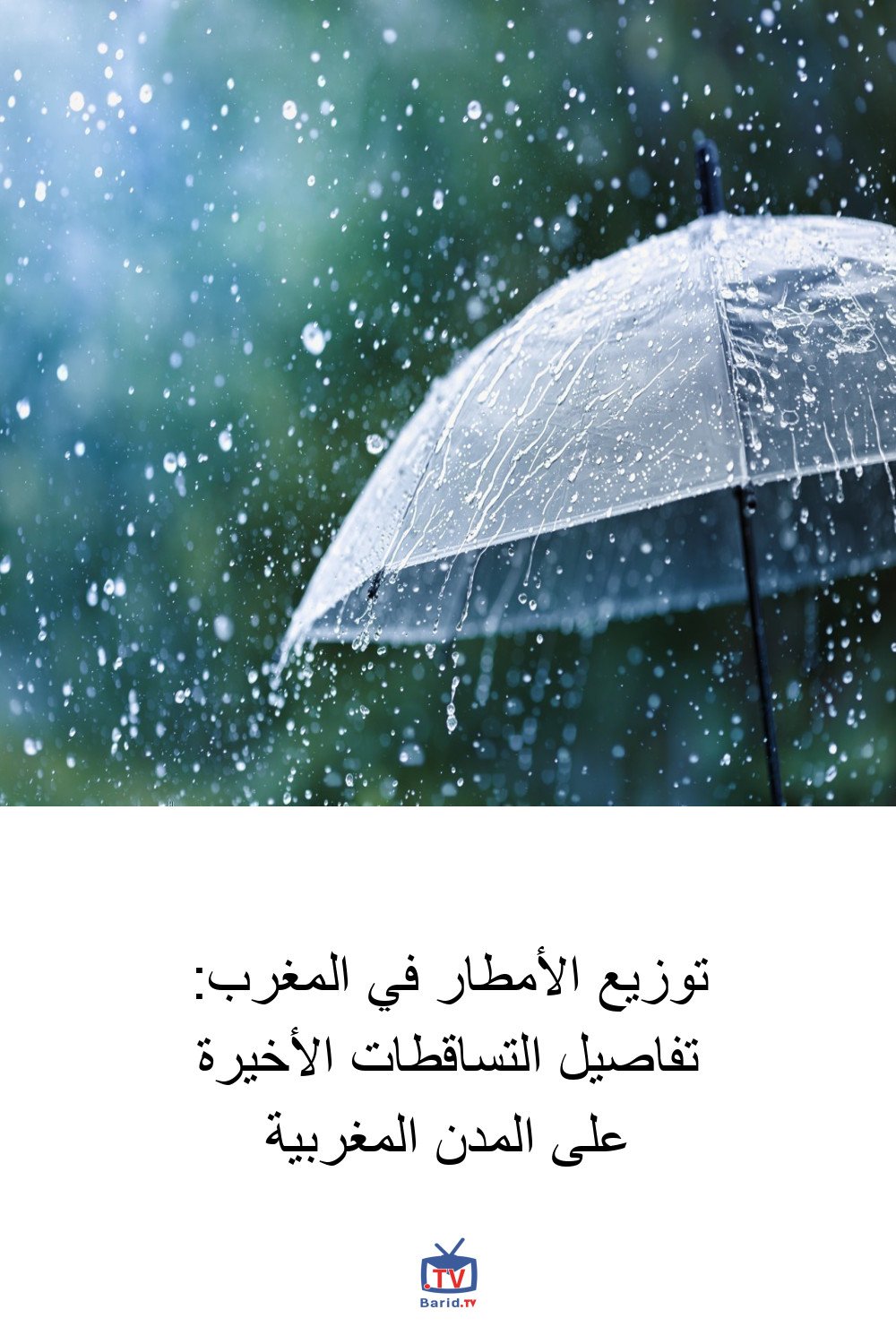 توزيع الأمطار في المغرب: تفاصيل التساقطات الأخيرة على المدن المغربية 4 Pinterest Hidden