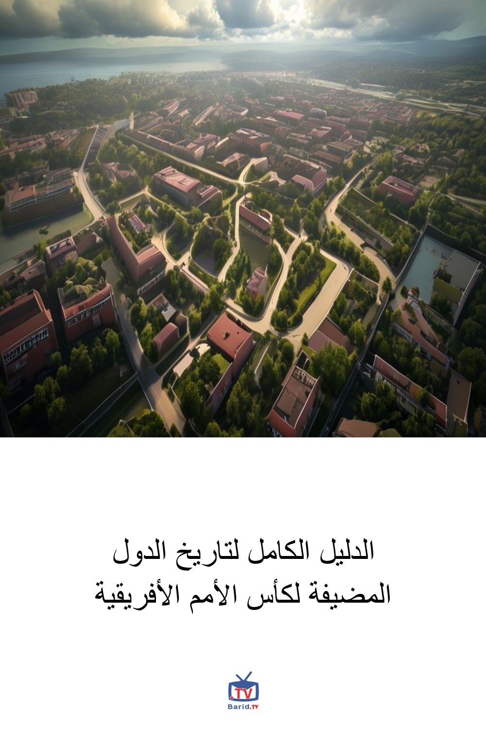 الدليل الكامل لتاريخ الدول المضيفة لكأس الأمم الأفريقية 4 Pinterest Hidden