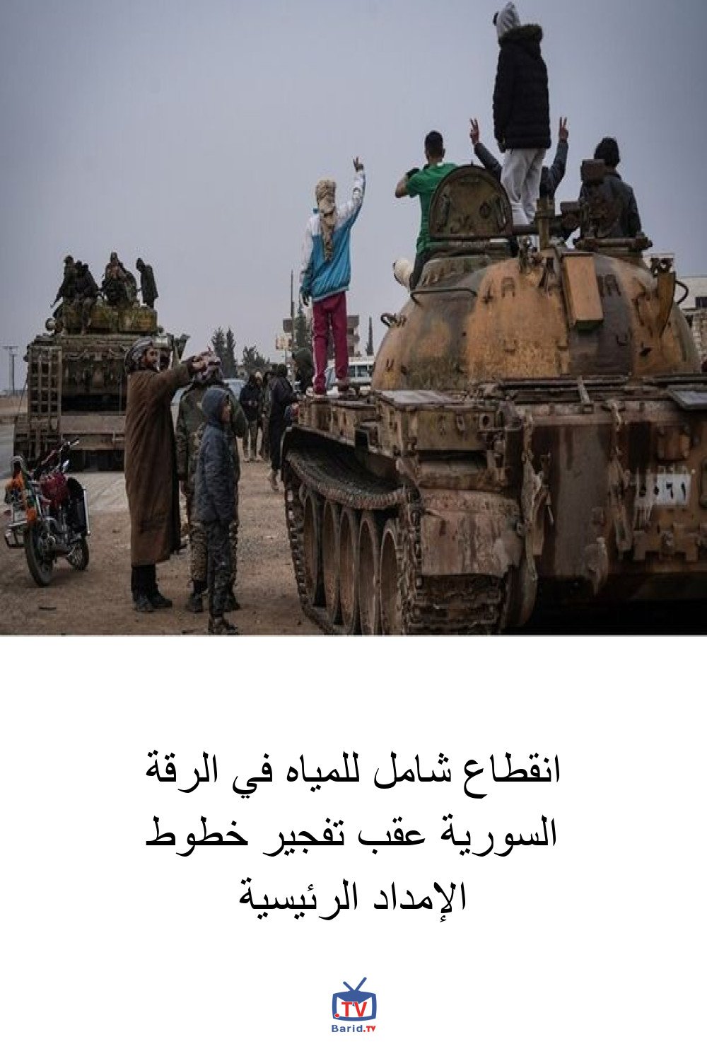 انقطاع شامل للمياه في الرقة السورية عقب تفجير خطوط الإمداد الرئيسية 4 Pinterest Hidden