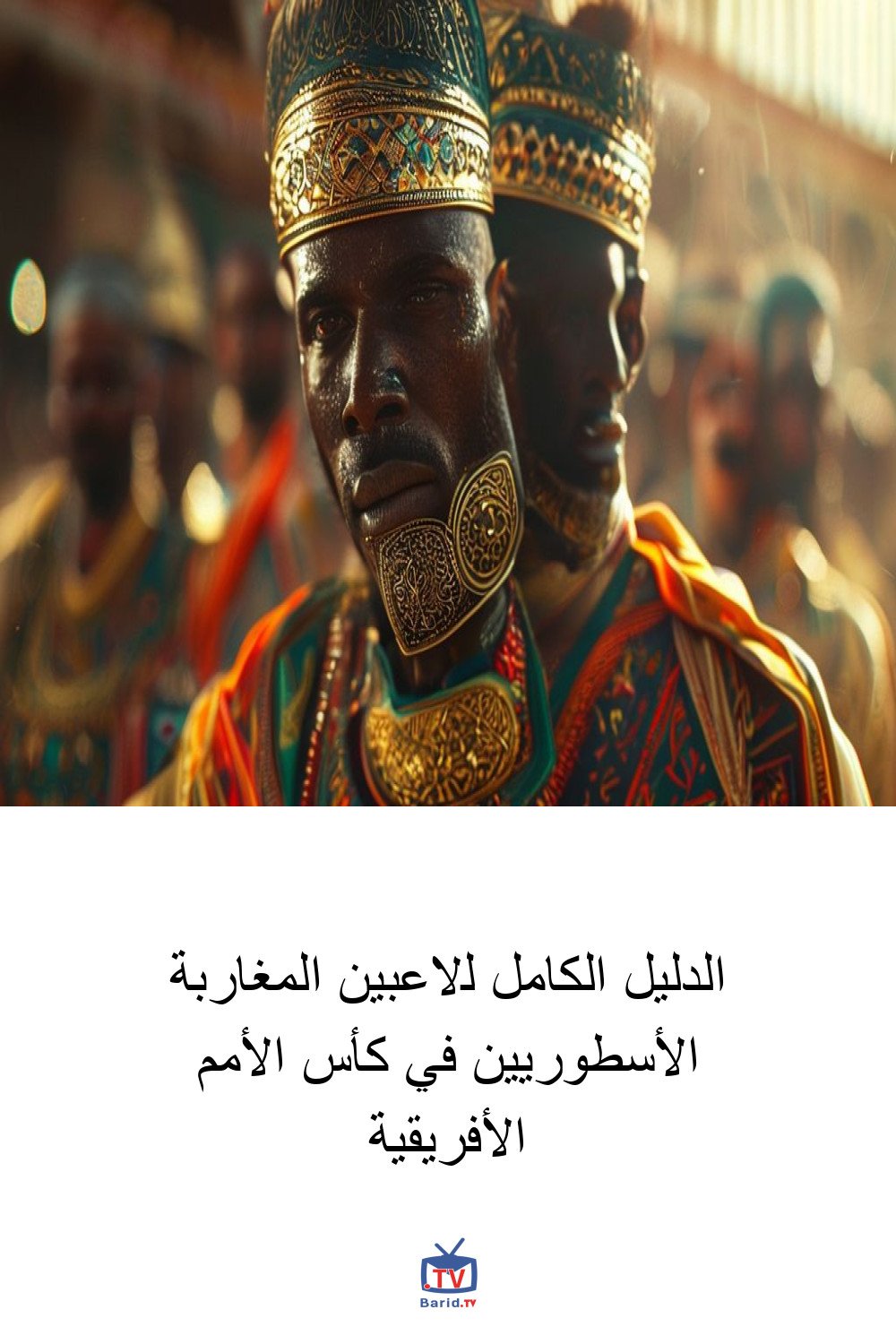 الدليل الكامل للاعبين المغاربة الأسطوريين في كأس الأمم الأفريقية 4 Pinterest Hidden