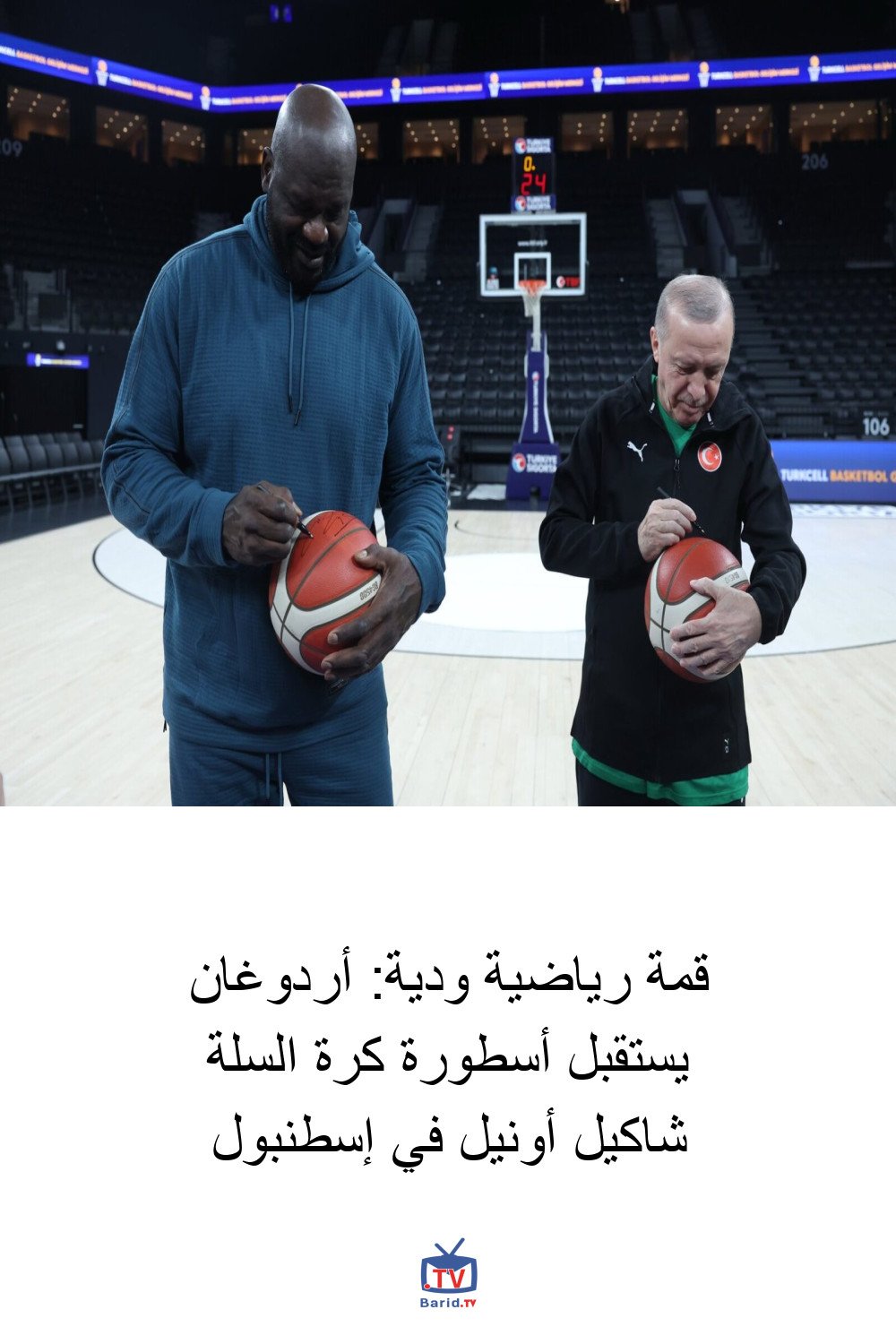 قمة رياضية ودية: أردوغان يستقبل أسطورة كرة السلة شاكيل أونيل في إسطنبول 4 Pinterest Hidden