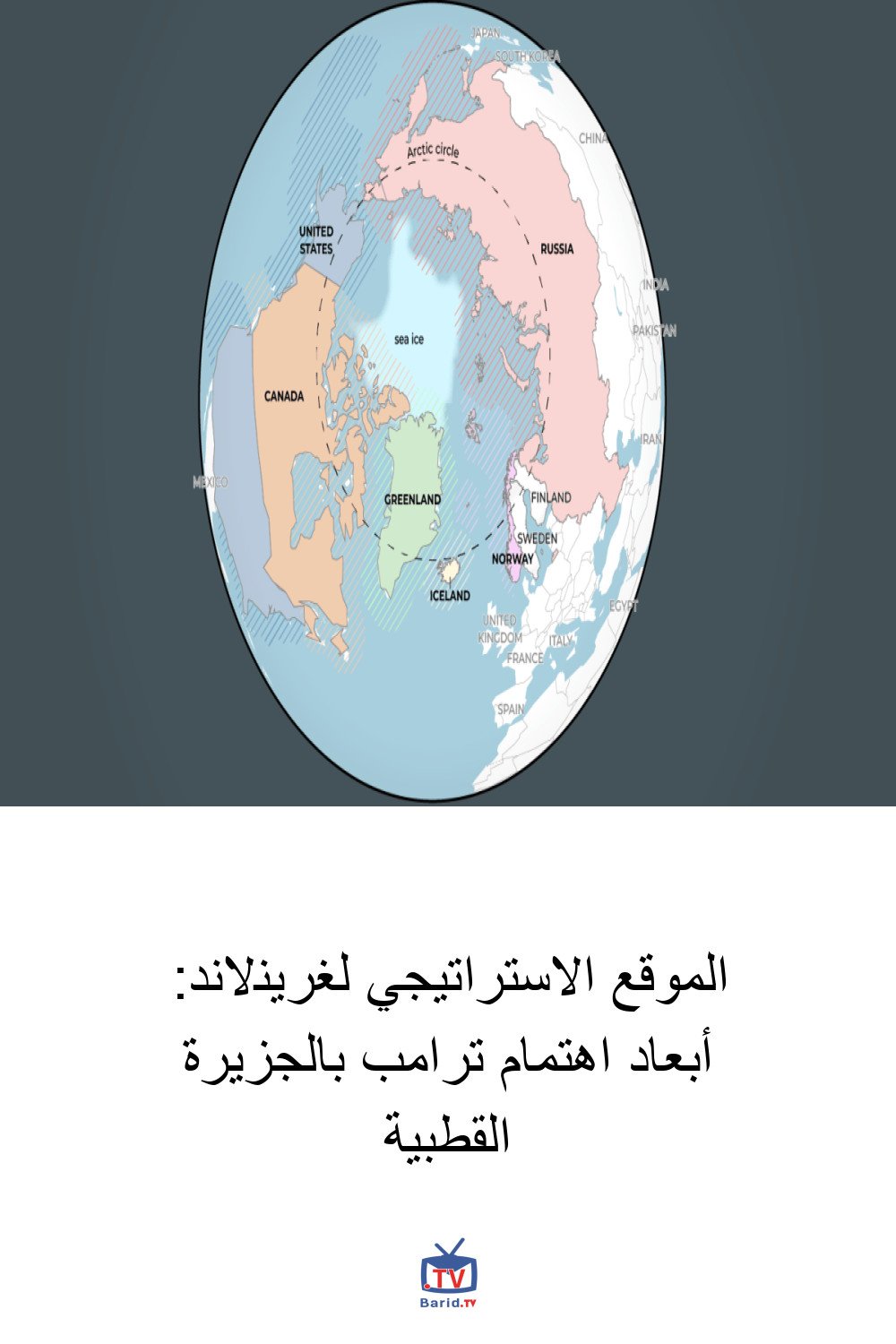 الموقع الاستراتيجي لغرينلاند: أبعاد اهتمام ترامب بالجزيرة القطبية 4 Pinterest Hidden