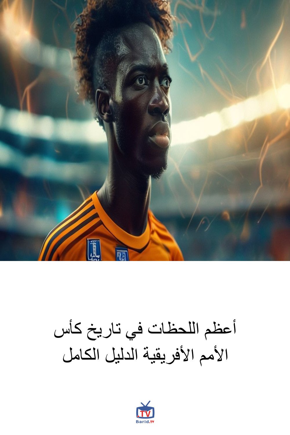 أعظم اللحظات في تاريخ كأس الأمم الأفريقية الدليل الكامل 4 Pinterest Hidden