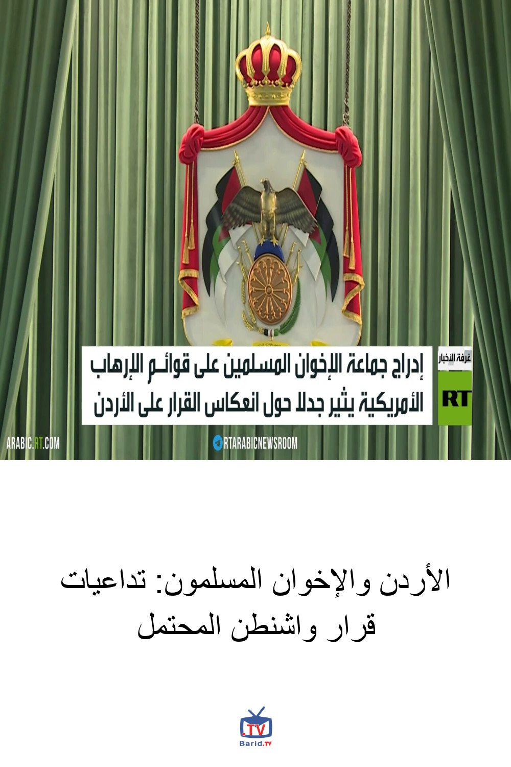 الأردن والإخوان المسلمون: تداعيات قرار واشنطن المحتمل 4 Pinterest Hidden