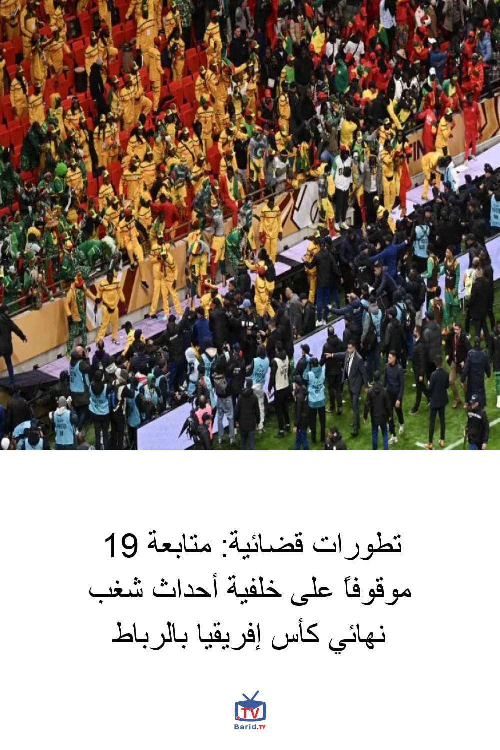 تطورات قضائية: متابعة 19 موقوفاً على خلفية أحداث شغب نهائي كأس إفريقيا بالرباط 4 Pinterest Hidden