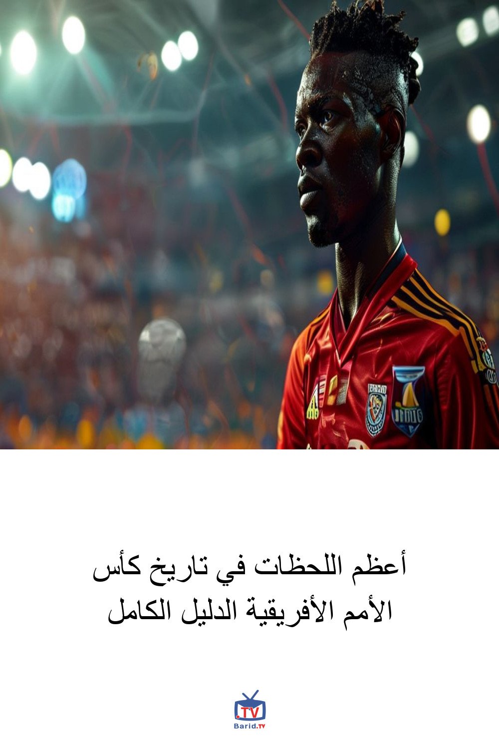 أعظم اللحظات في تاريخ كأس الأمم الأفريقية الدليل الكامل 4 Pinterest Hidden