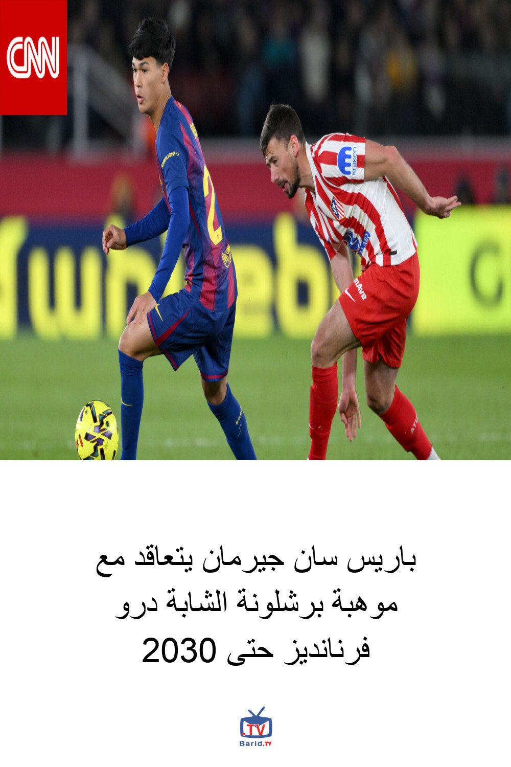 باريس سان جيرمان يتعاقد مع موهبة برشلونة الشابة درو فرنانديز حتى 2030 4 Pinterest Hidden