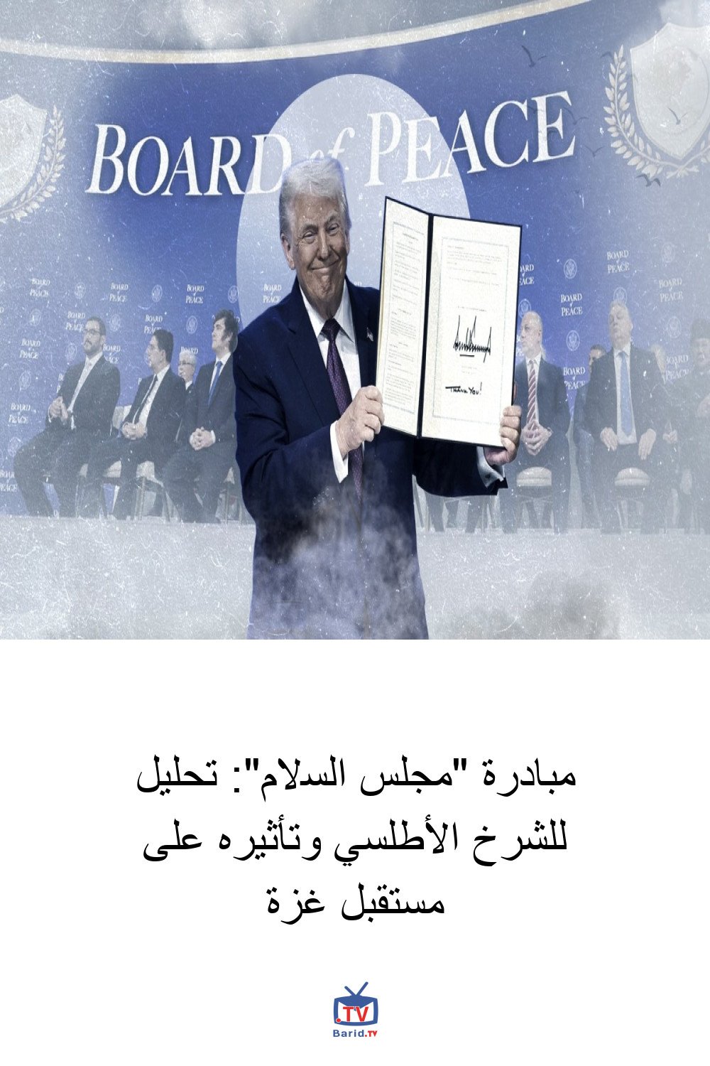 مبادرة "مجلس السلام": تحليل للشرخ الأطلسي وتأثيره على مستقبل غزة 4 Pinterest Hidden