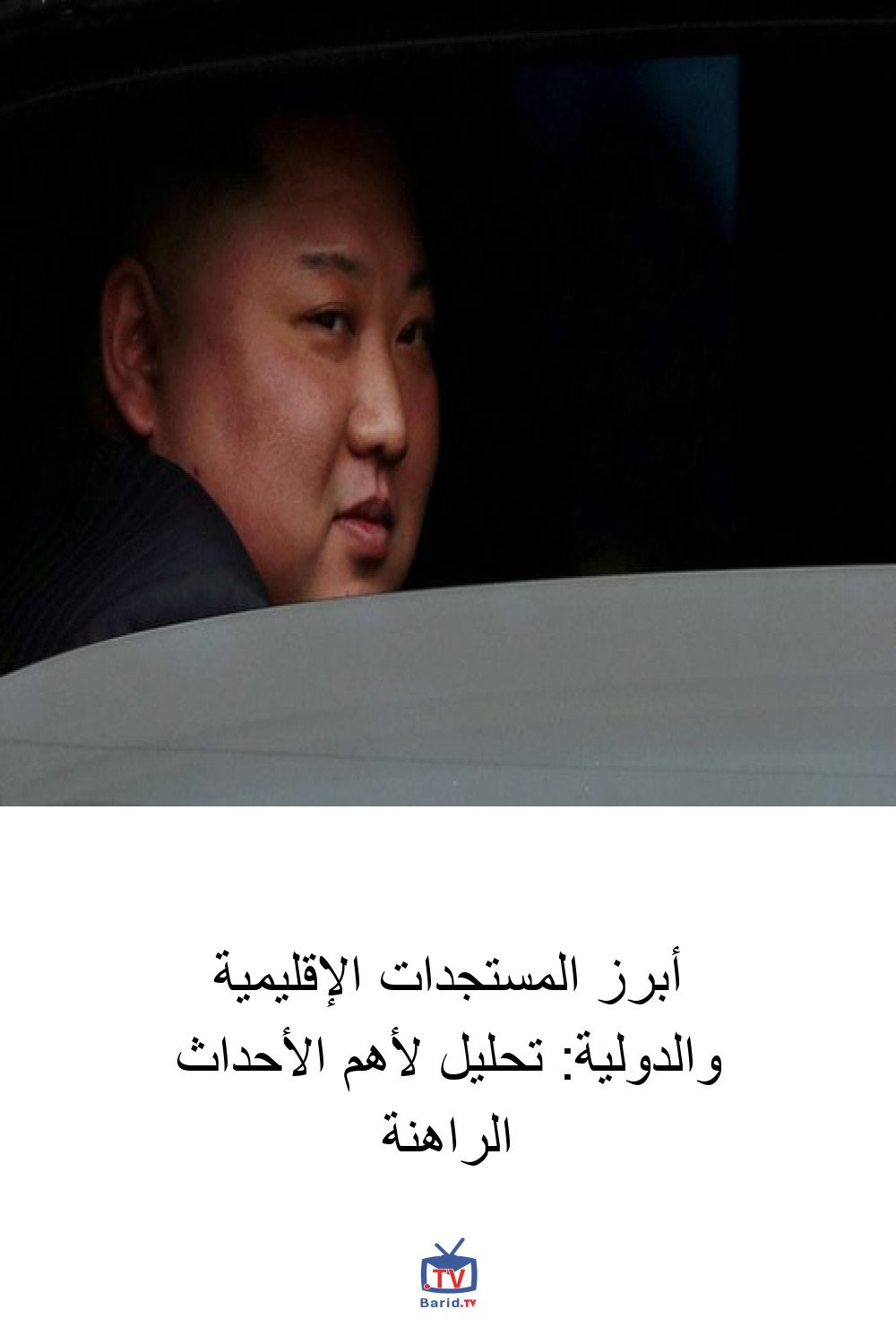 أبرز المستجدات الإقليمية والدولية: تحليل لأهم الأحداث الراهنة 4 Pinterest Hidden