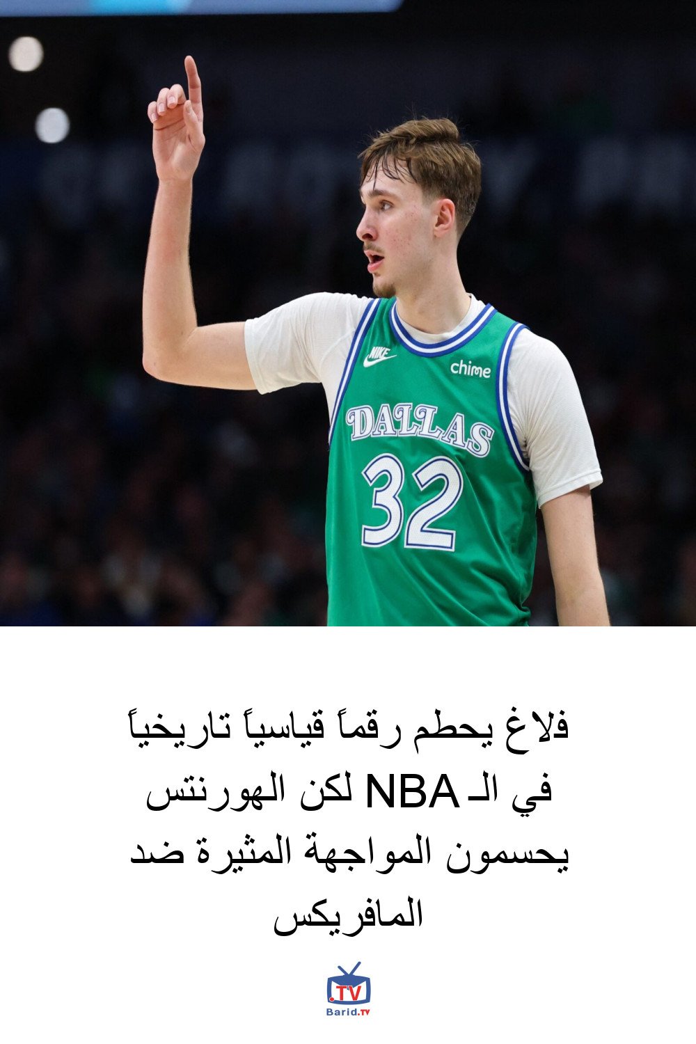 فلاغ يحطم رقماً قياسياً تاريخياً في الـ NBA لكن الهورنتس يحسمون المواجهة المثيرة ضد المافريكس 4 Pinterest Hidden