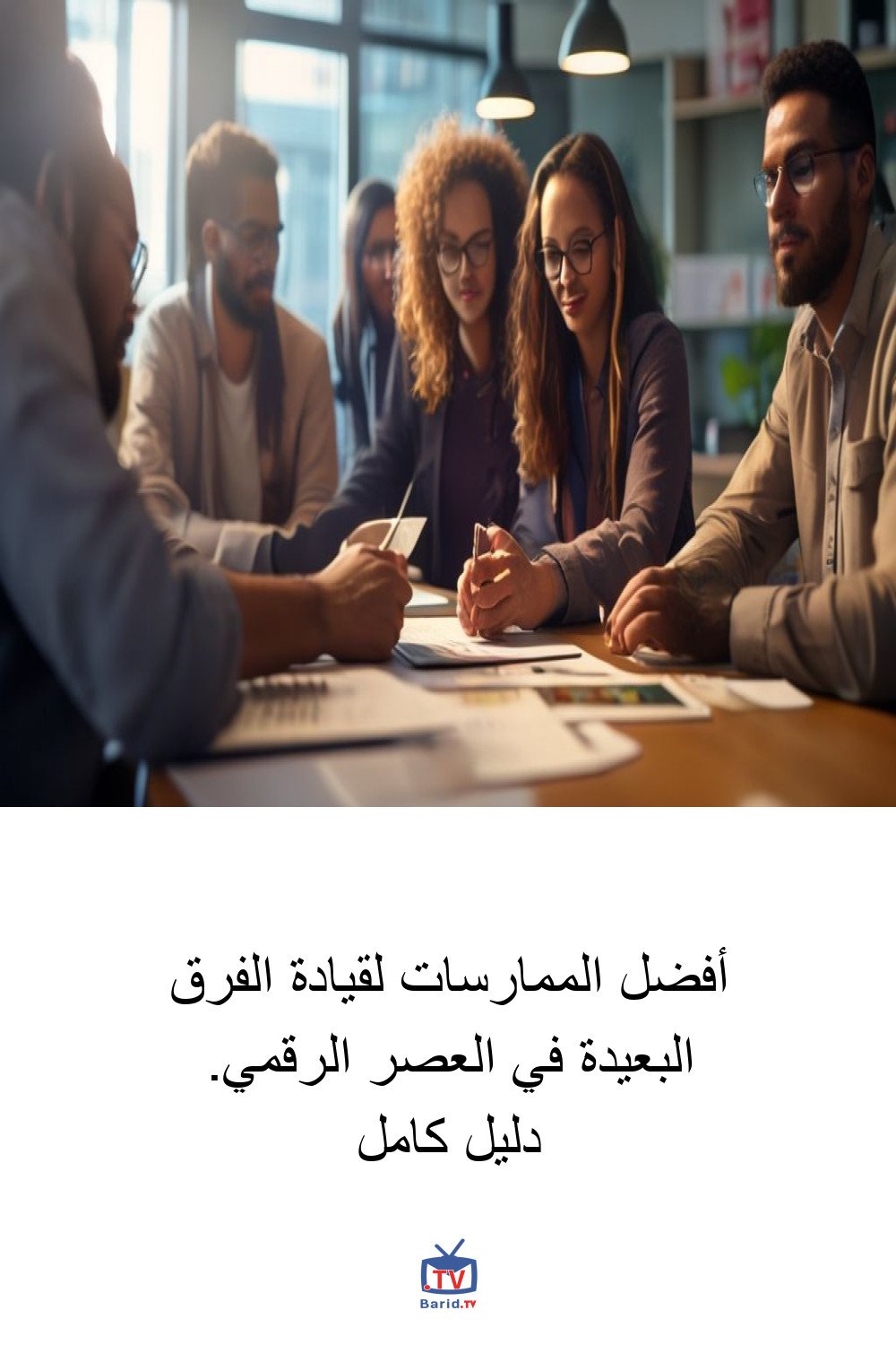 أفضل الممارسات لقيادة الفرق البعيدة في العصر الرقمي. دليل كامل 4 Pinterest Hidden