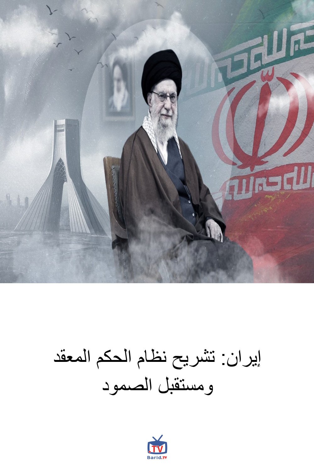 إيران: تشريح نظام الحكم المعقد ومستقبل الصمود 4 Pinterest Hidden