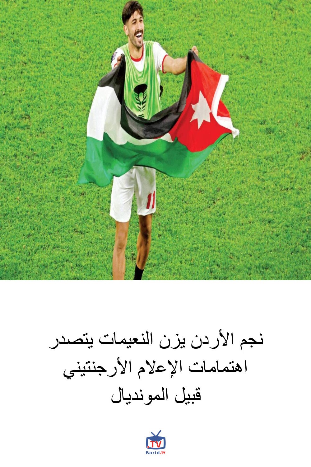 نجم الأردن يزن النعيمات يتصدر اهتمامات الإعلام الأرجنتيني قبيل المونديال 4 Pinterest Hidden